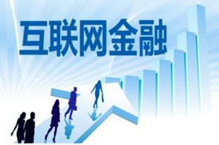 互聯網與金融的融合 互聯網金融下的信息服務革命