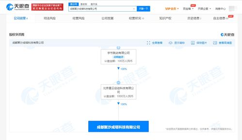 字節在成都成立全資持股互聯網信息服務公司，深化區域布局