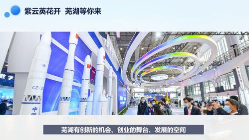 飛越三千里，以誠攬才 蕪湖市委書記73頁P(yáng)PT背后的城市雄心